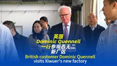 ✨ ลูกค้าชาวอังกฤษ Dominic Quennell เยี่ยมชมโรงงานใหม่ของ Xiwuer #FactoryTour #ตัวเก็บประจุเซรามิก